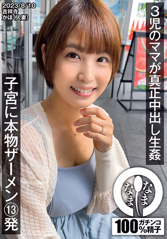 avdaisuki-cyt.com 3児のママが真正中出し生姦 子宮に本物ザーメン13発 かほ（人妻） No1