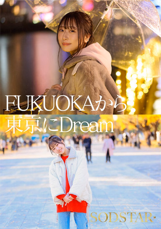 avdaisuki-cyt.com 今、福岡で1番エロくて可愛い女の子を鮮度100％で産地直送！糸島生まれの地元愛溢れる次世代スター！ 天神羽衣 AV DEBUT No11