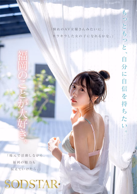 avdaisuki-cyt.com 今、福岡で1番エロくて可愛い女の子を鮮度100％で産地直送！糸島生まれの地元愛溢れる次世代スター！ 天神羽衣 AV DEBUT No7