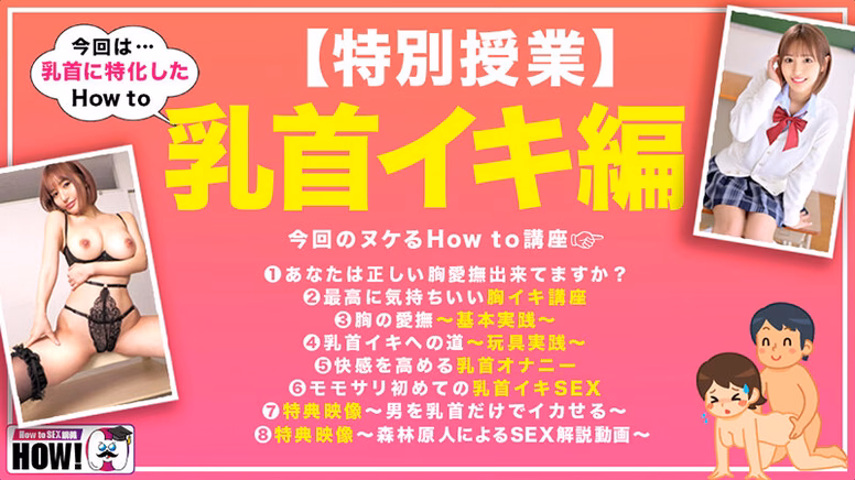avdaisuki-cyt.com How to学園 観たら【絶対】SEXが上手くなる教科書AV 乳首イキ編 百永さりな No1