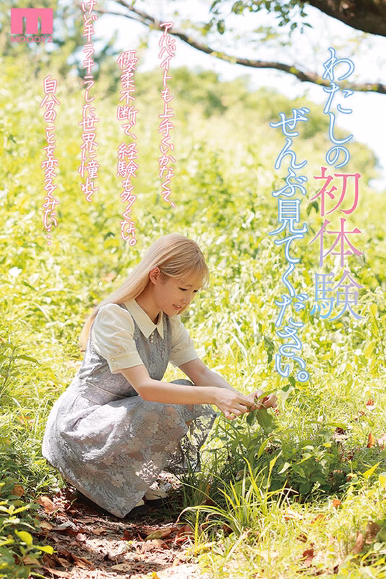 avdaisuki-cyt.com 儚すぎて、涙…「私もAV女優になれますか？」自分を変えたくて応募した箱入り少女AVデビュー 森歩乃花 No1