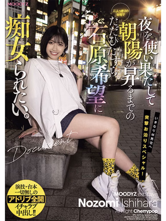 avdaisuki-cyt.com やっぱ石原希望がめっちゃ好きやねん！MOODYZ12時間BEST vol.2 No2