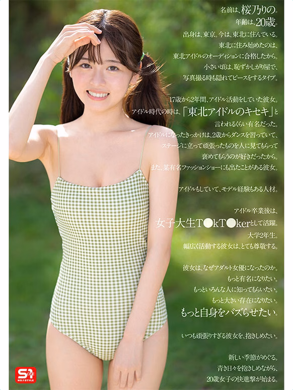 avdaisuki-cyt.com 夢、青春、セックス。新人NO.1STYLE バズりたいアイドルインフルエンサー 桜乃りの AVデビュー No6